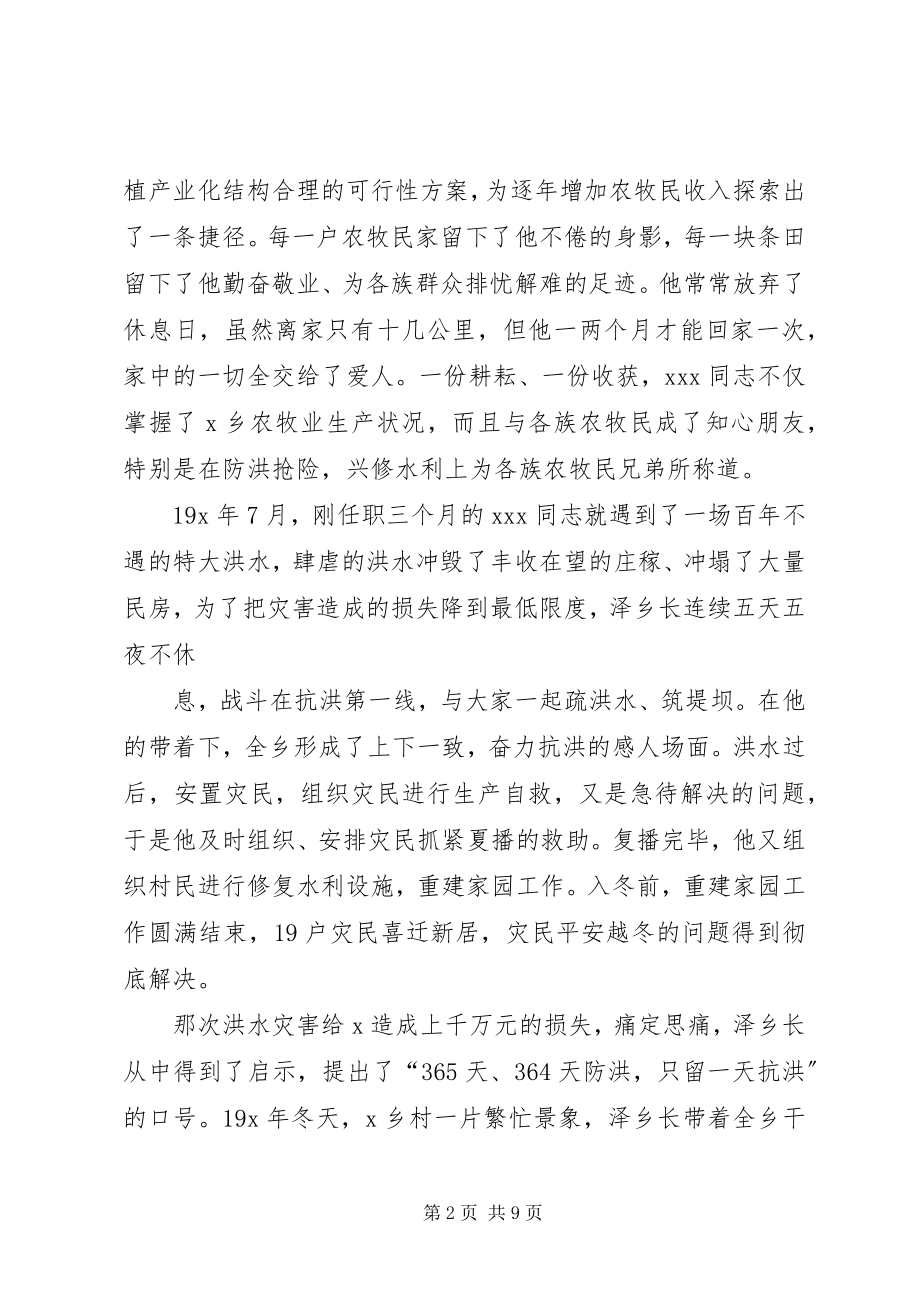 2023年镇长先进个人事迹汇报材料.docx_第2页