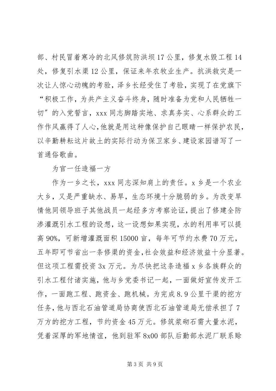 2023年镇长先进个人事迹汇报材料.docx_第3页