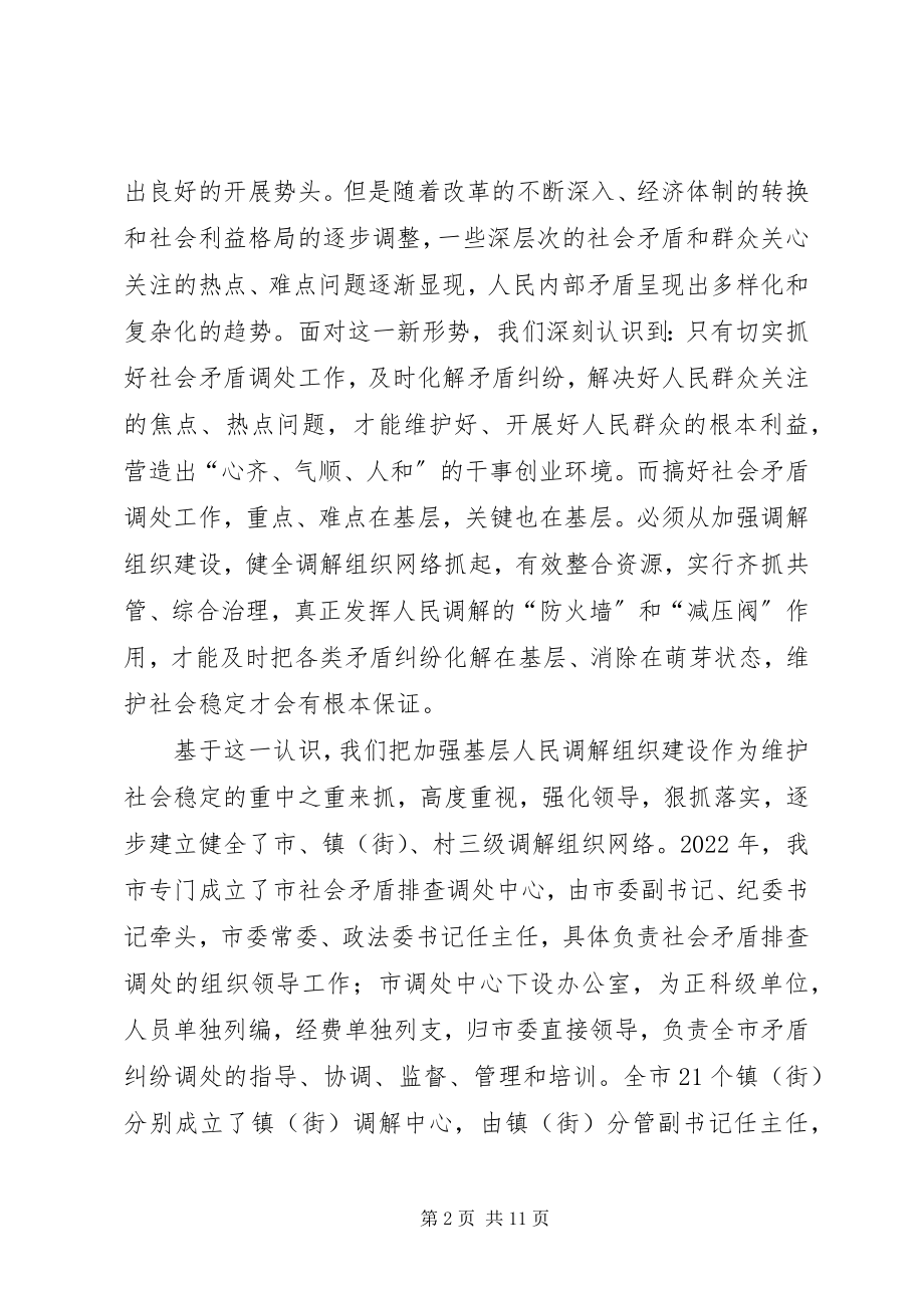 2023年信访调解工作汇报材料.docx_第2页