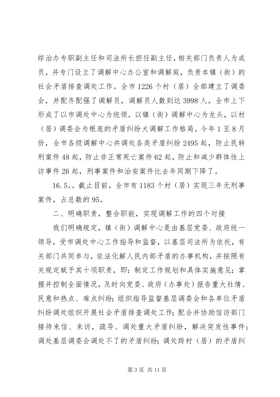 2023年信访调解工作汇报材料.docx_第3页