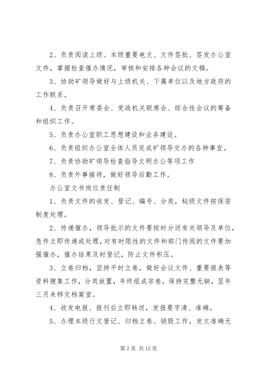 2023年党政机关办公室管理制度.docx_第2页