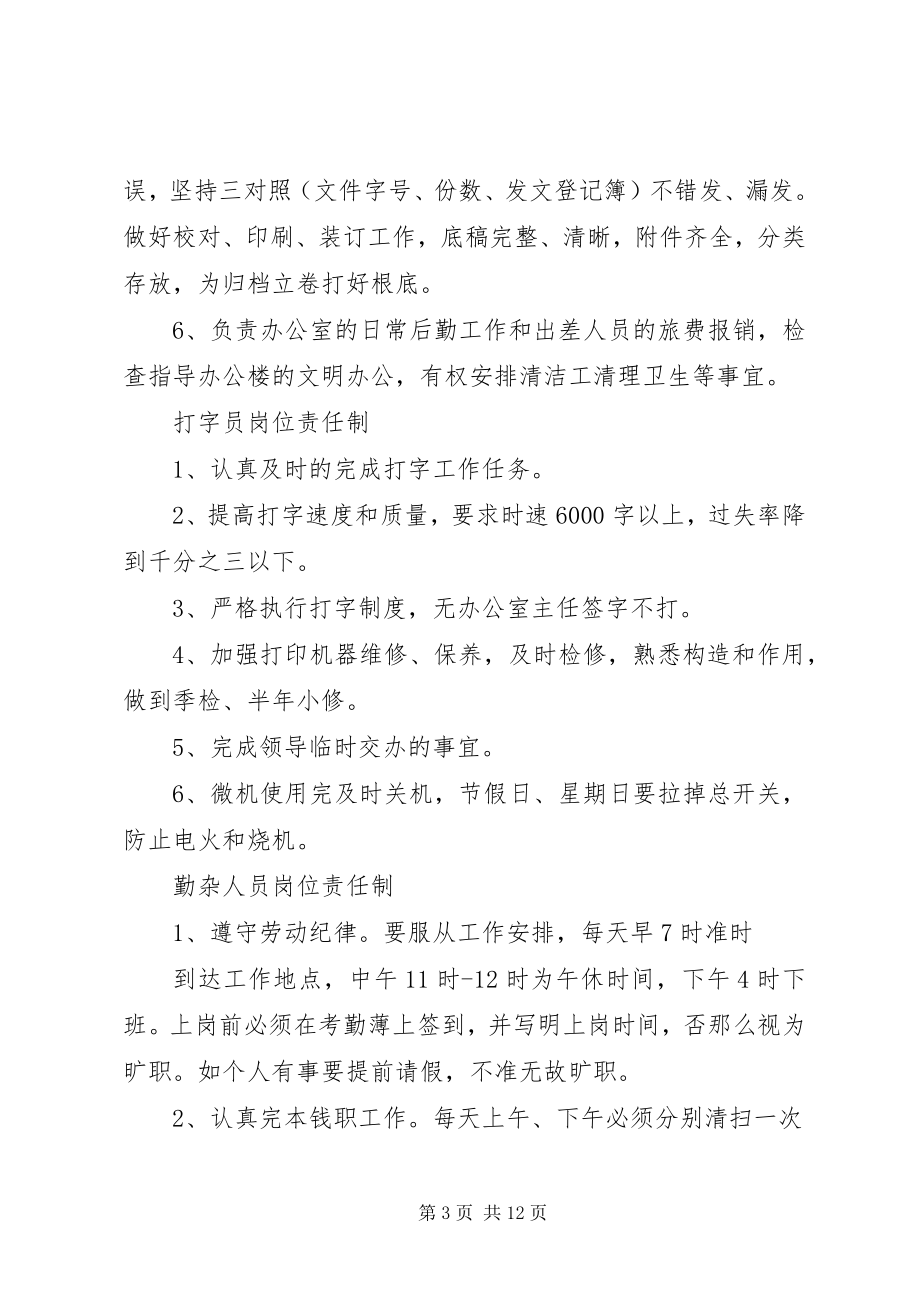 2023年党政机关办公室管理制度.docx_第3页