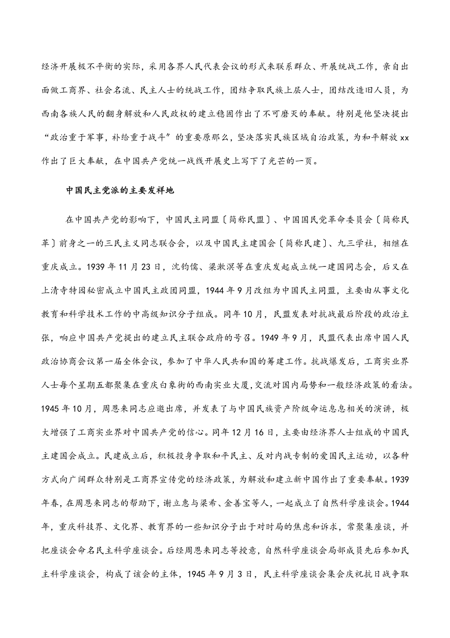 2023年统战部理论学习中心组关于统一战线工作的发展历史回顾范文.docx_第2页