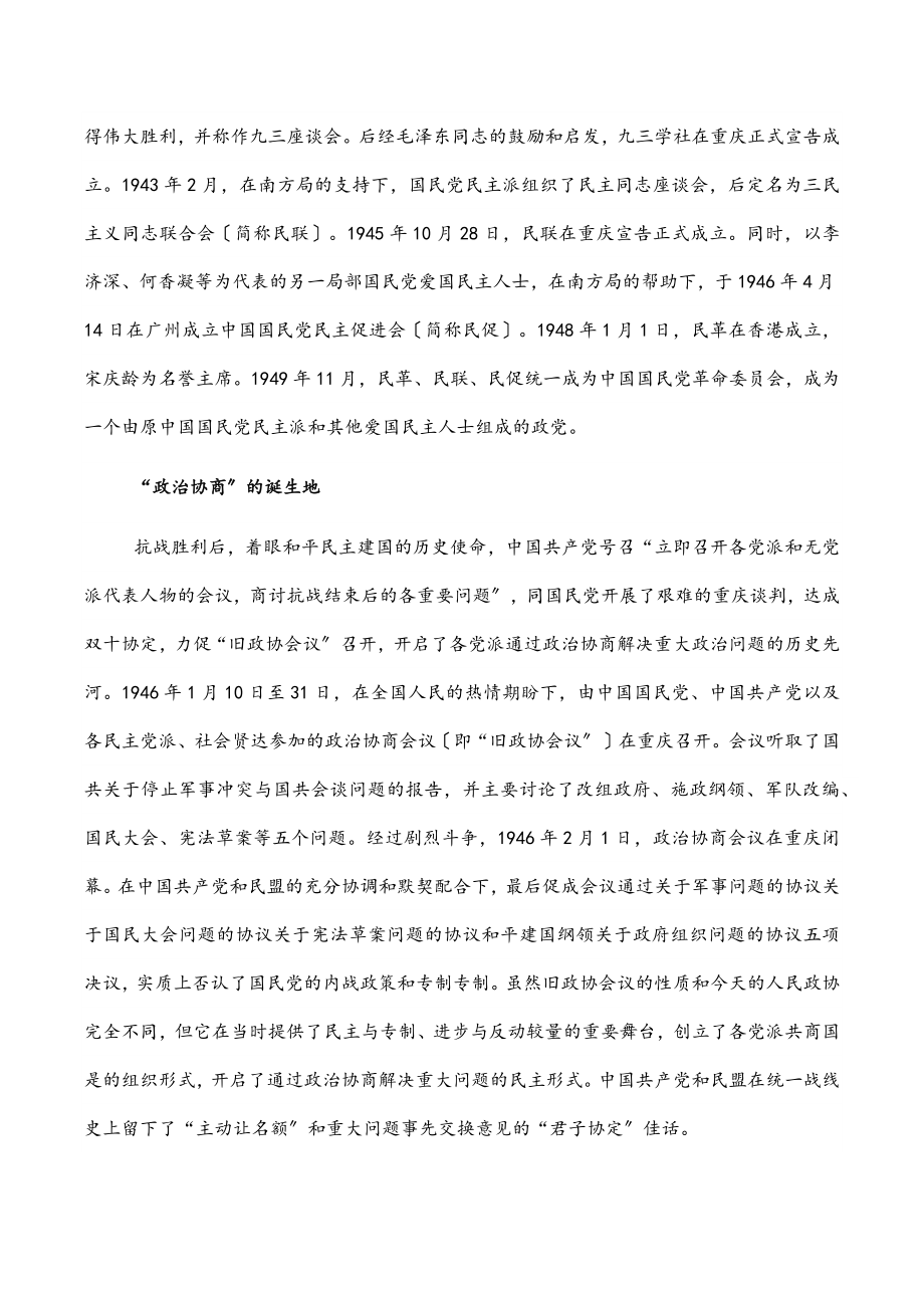 2023年统战部理论学习中心组关于统一战线工作的发展历史回顾范文.docx_第3页