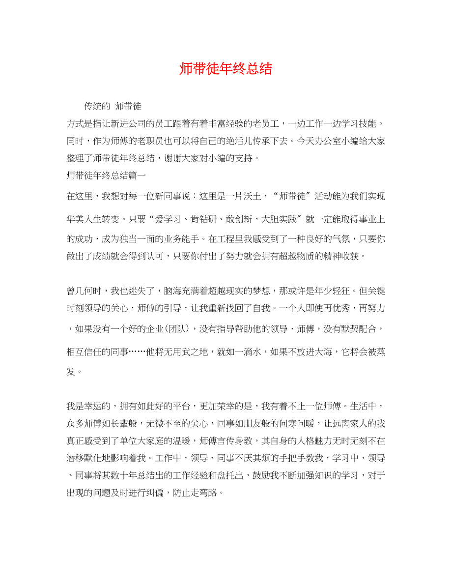 2023年师带徒终总结.docx_第1页