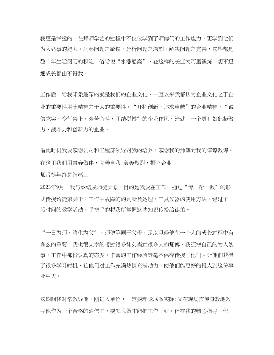 2023年师带徒终总结.docx_第2页