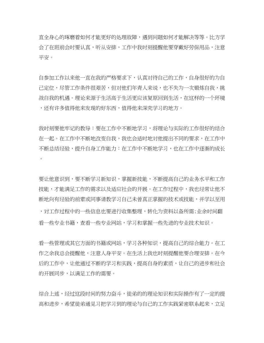 2023年师带徒终总结.docx_第3页