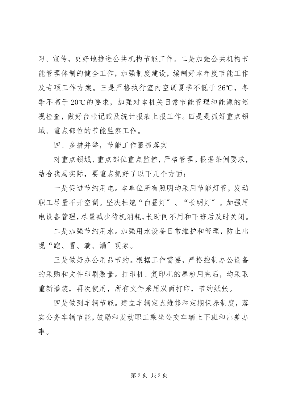 2023年安监局节能工作总结新编.docx_第2页