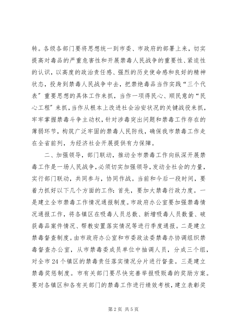 2023年市禁毒工作意见.docx_第2页