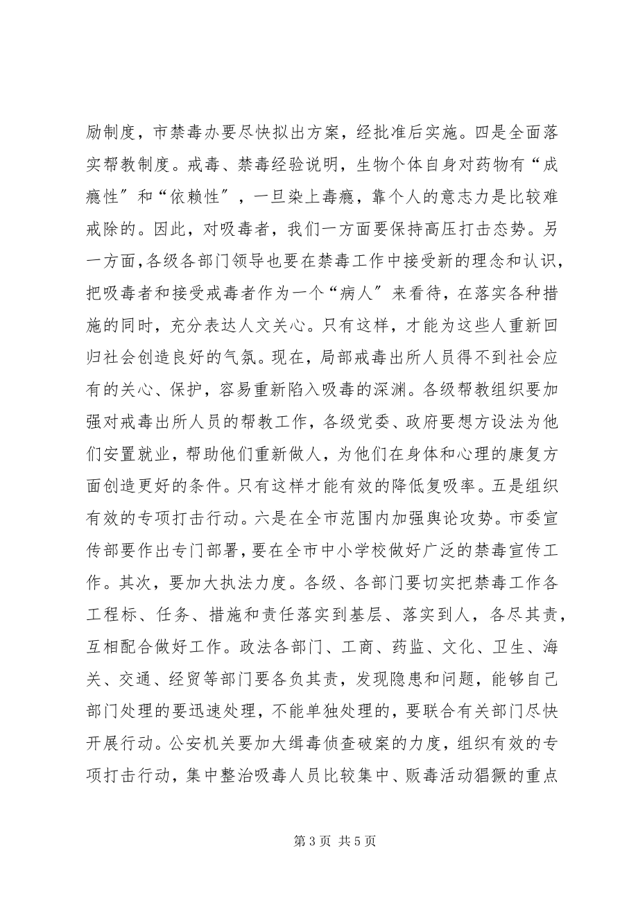 2023年市禁毒工作意见.docx_第3页