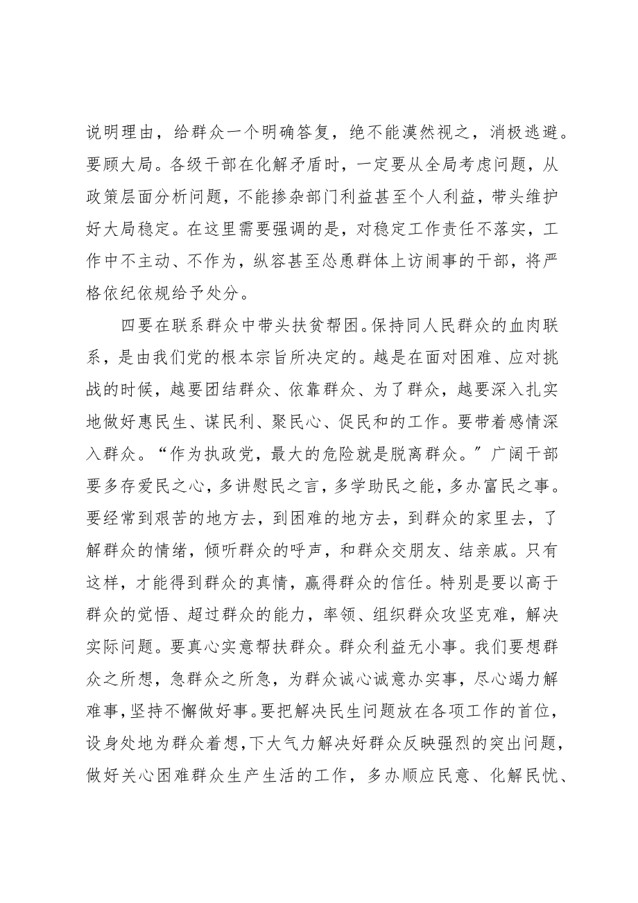 2023年党员干部要做到五个带头致辞稿.docx_第3页