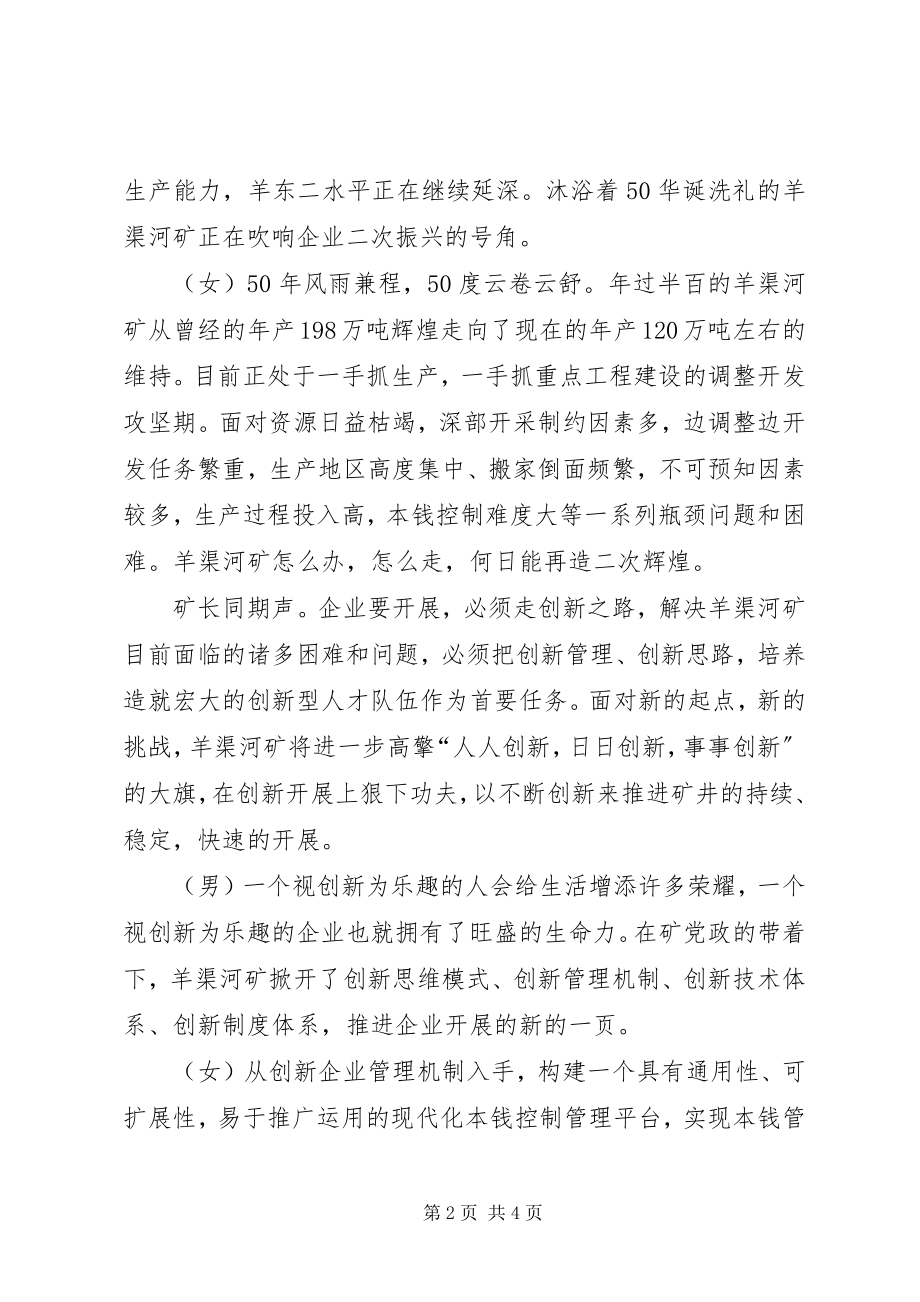 2023年何庄煤矿内部市场化管理实施方案.docx_第2页