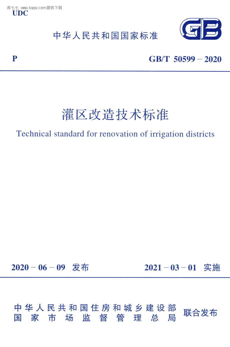 GB∕T 50599-2020 灌区改造技术标准.pdf_第1页