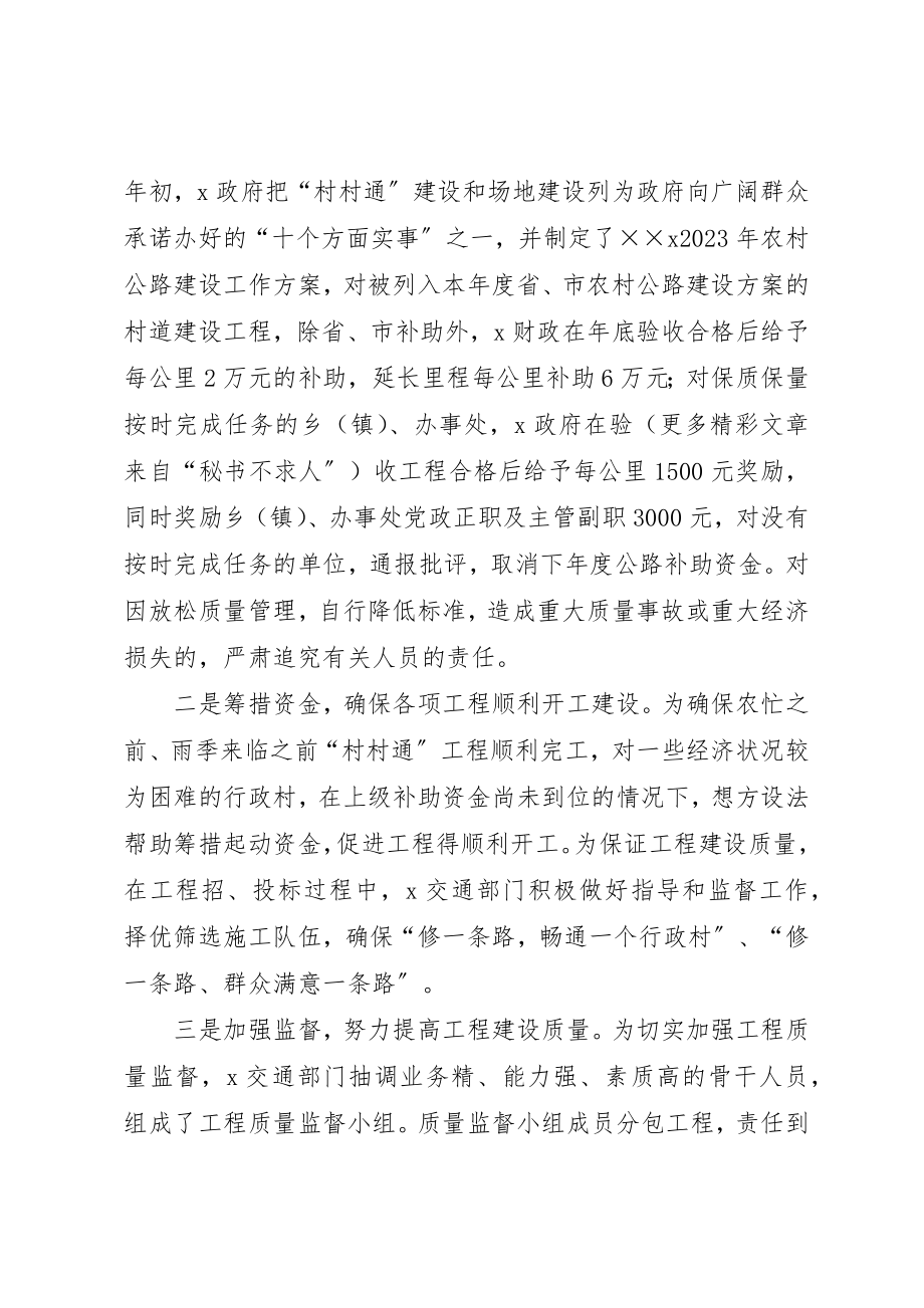 2023年村村通汇报材料新编.docx_第2页