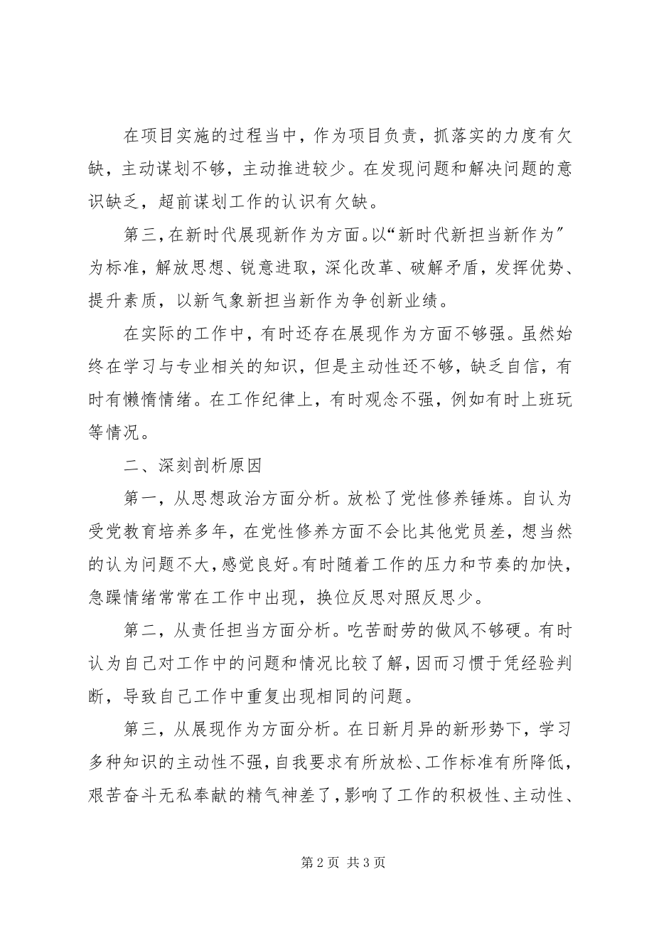 2023年新思想新担当新作为专题组织生活会对照检查材料.docx_第2页