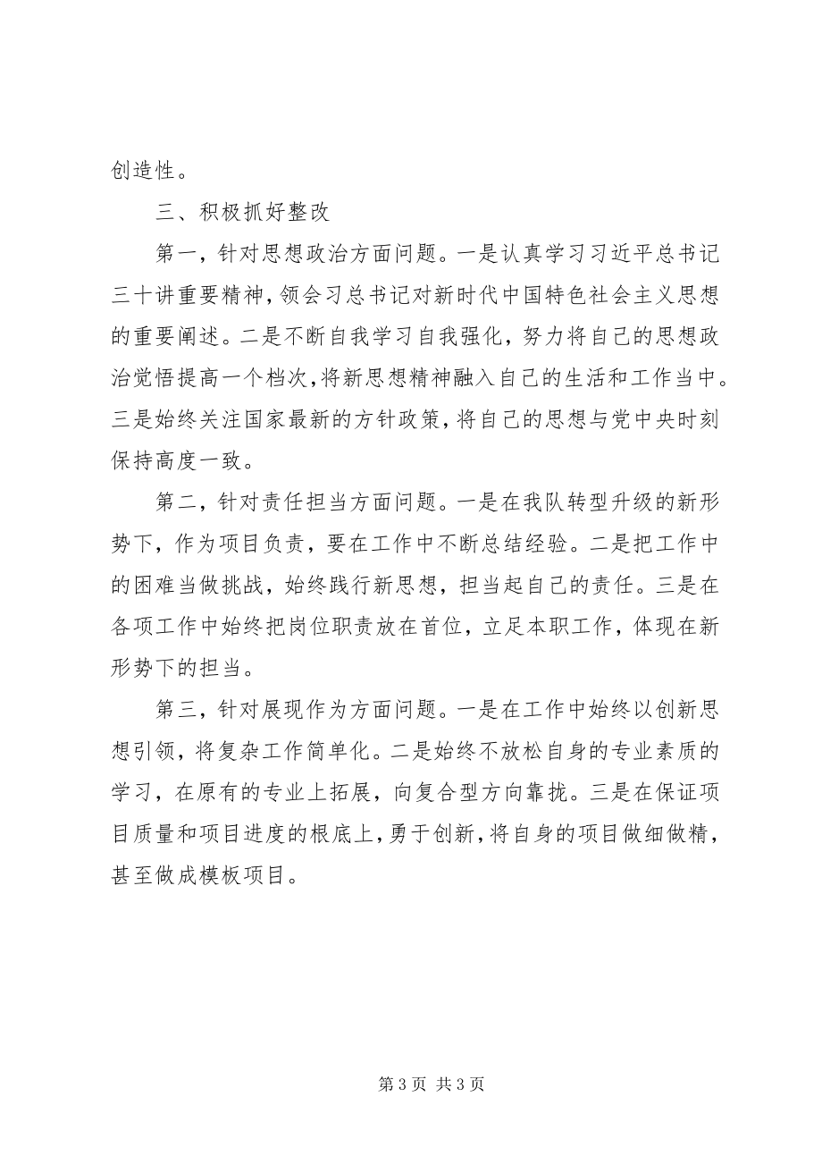 2023年新思想新担当新作为专题组织生活会对照检查材料.docx_第3页