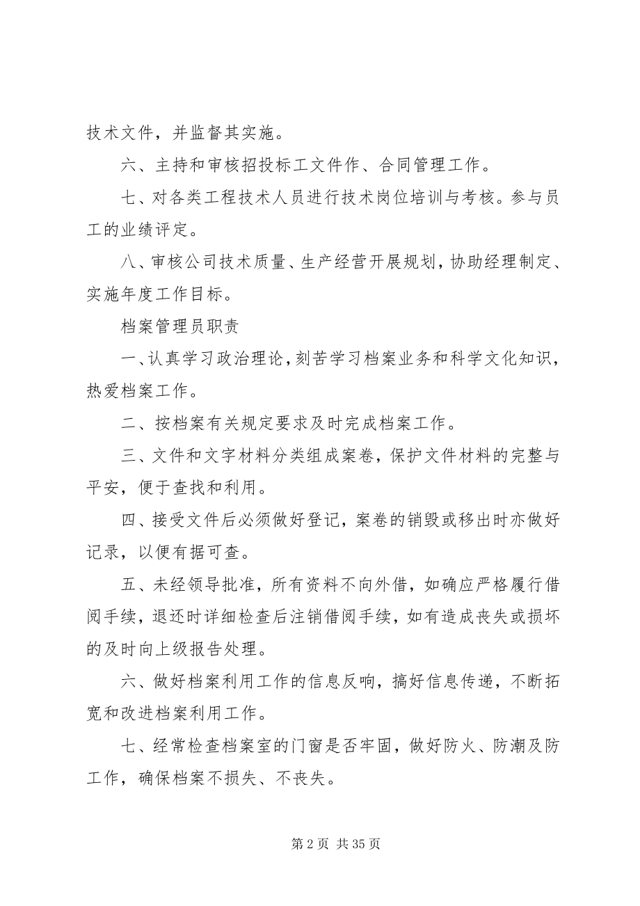 2023年驿东市政公司制度.docx_第2页