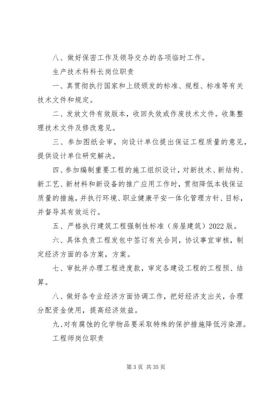 2023年驿东市政公司制度.docx_第3页