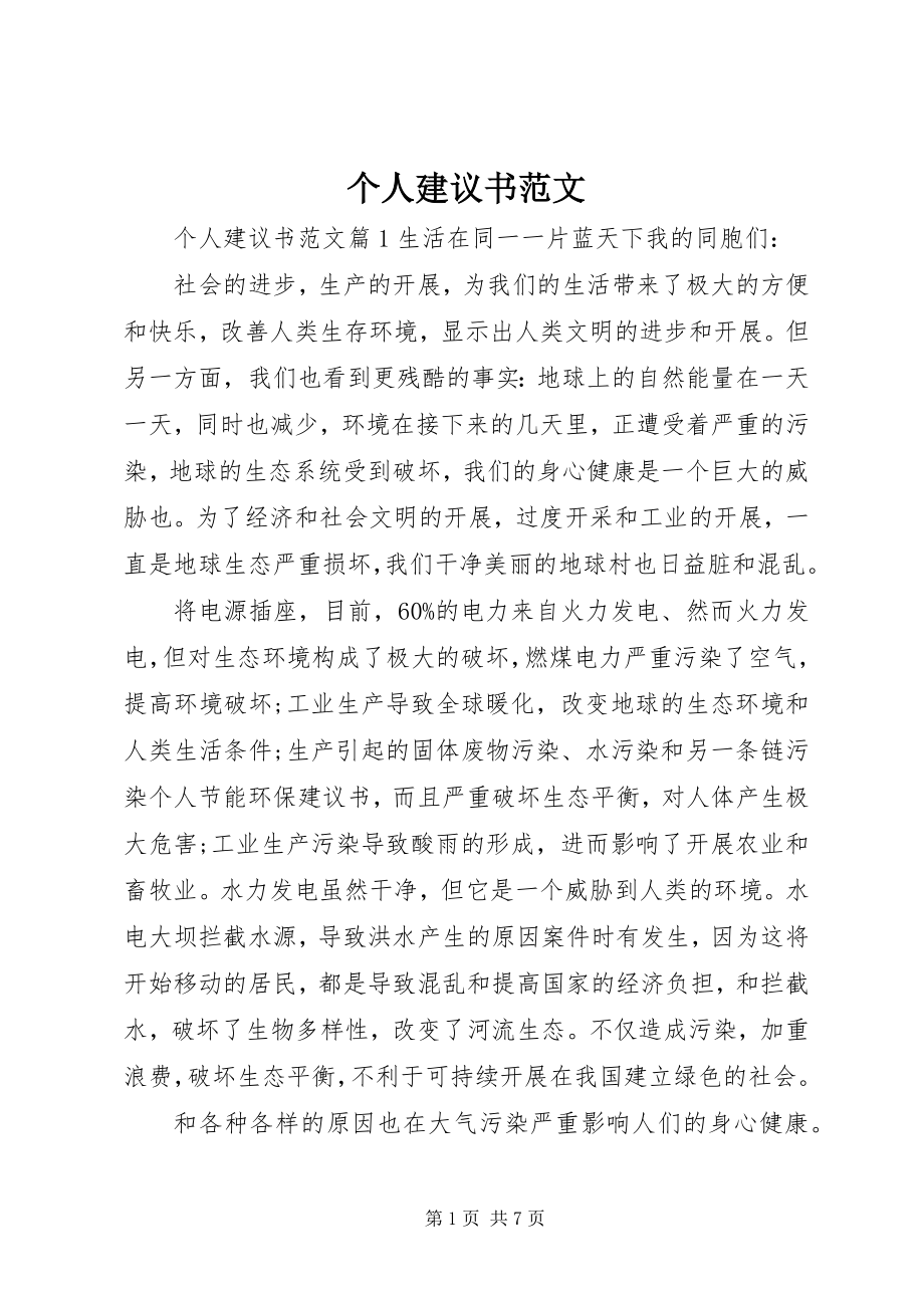 2023年个人倡议书.docx_第1页