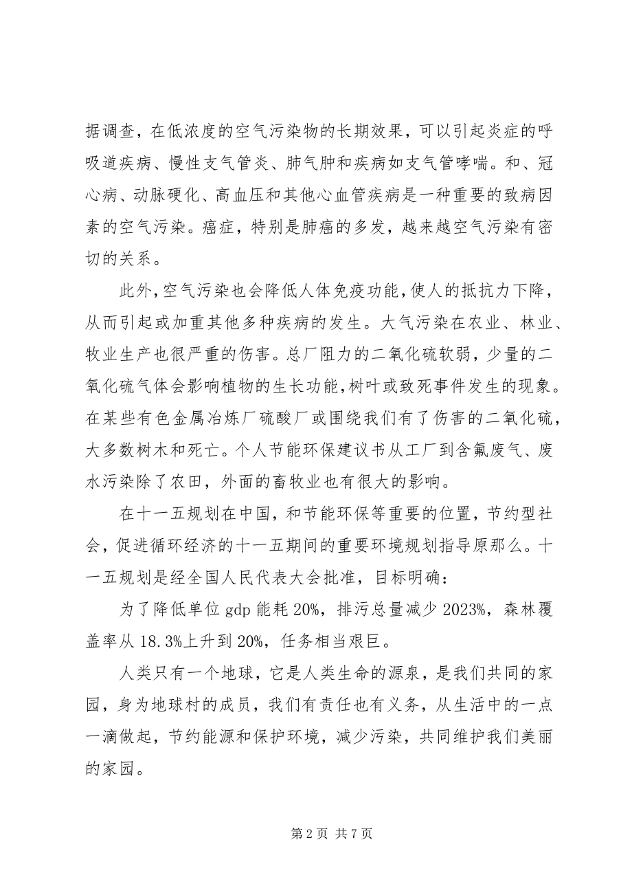 2023年个人倡议书.docx_第2页