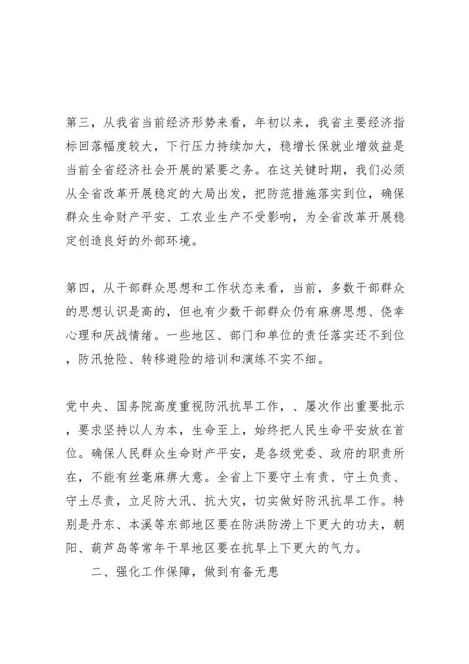 2023年在全省防汛抗旱工作会议上的致辞.doc_第3页