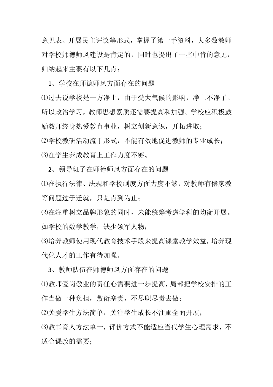 2023年师德师风整改计划.doc_第2页