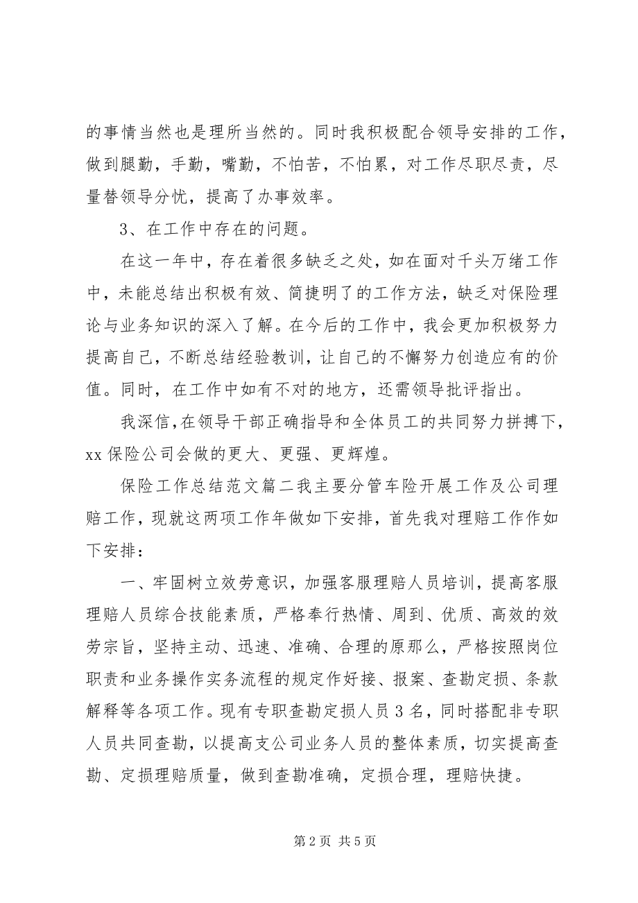 2023年保险工作总结新编.docx_第2页