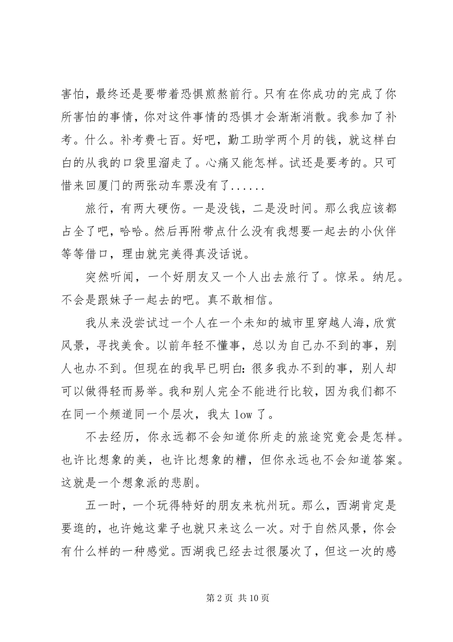 2023年有关旅游的演讲稿.docx_第2页