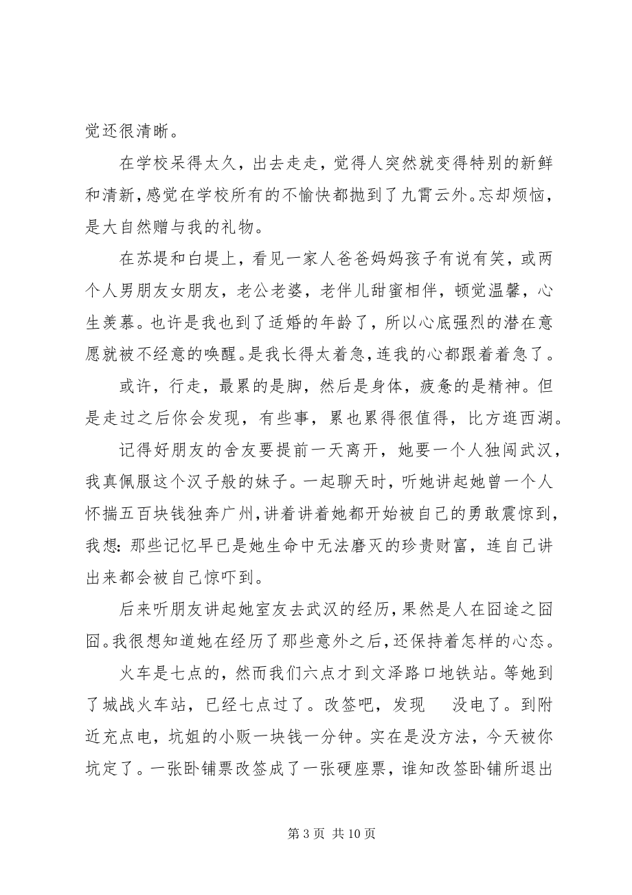 2023年有关旅游的演讲稿.docx_第3页