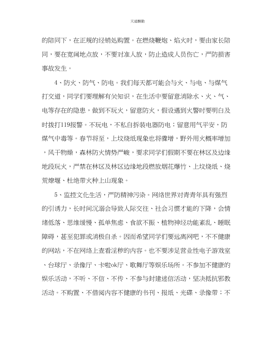 2023年政教处寒假安全教育讲话稿.docx_第2页