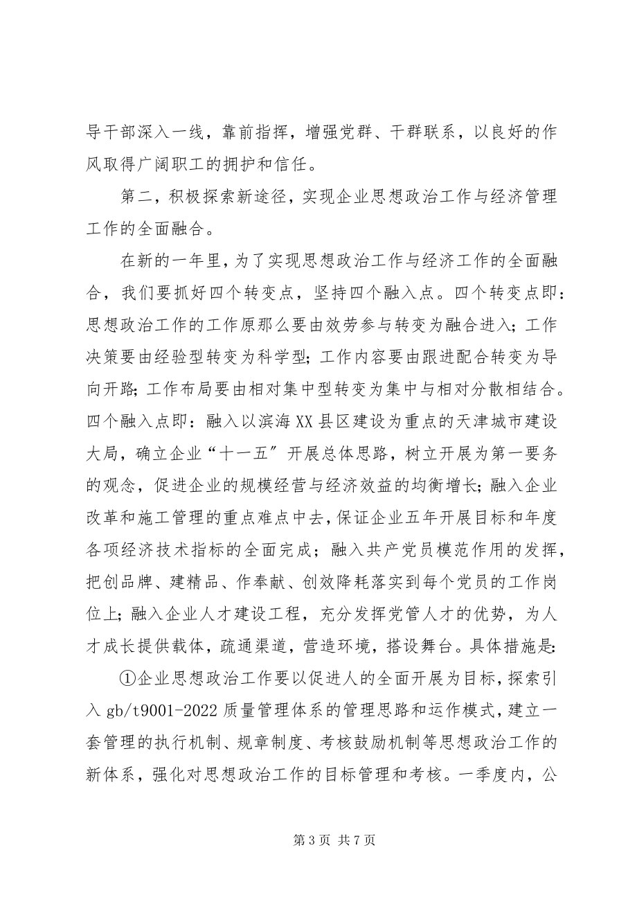 2023年企业党委全年工作计划.docx_第3页