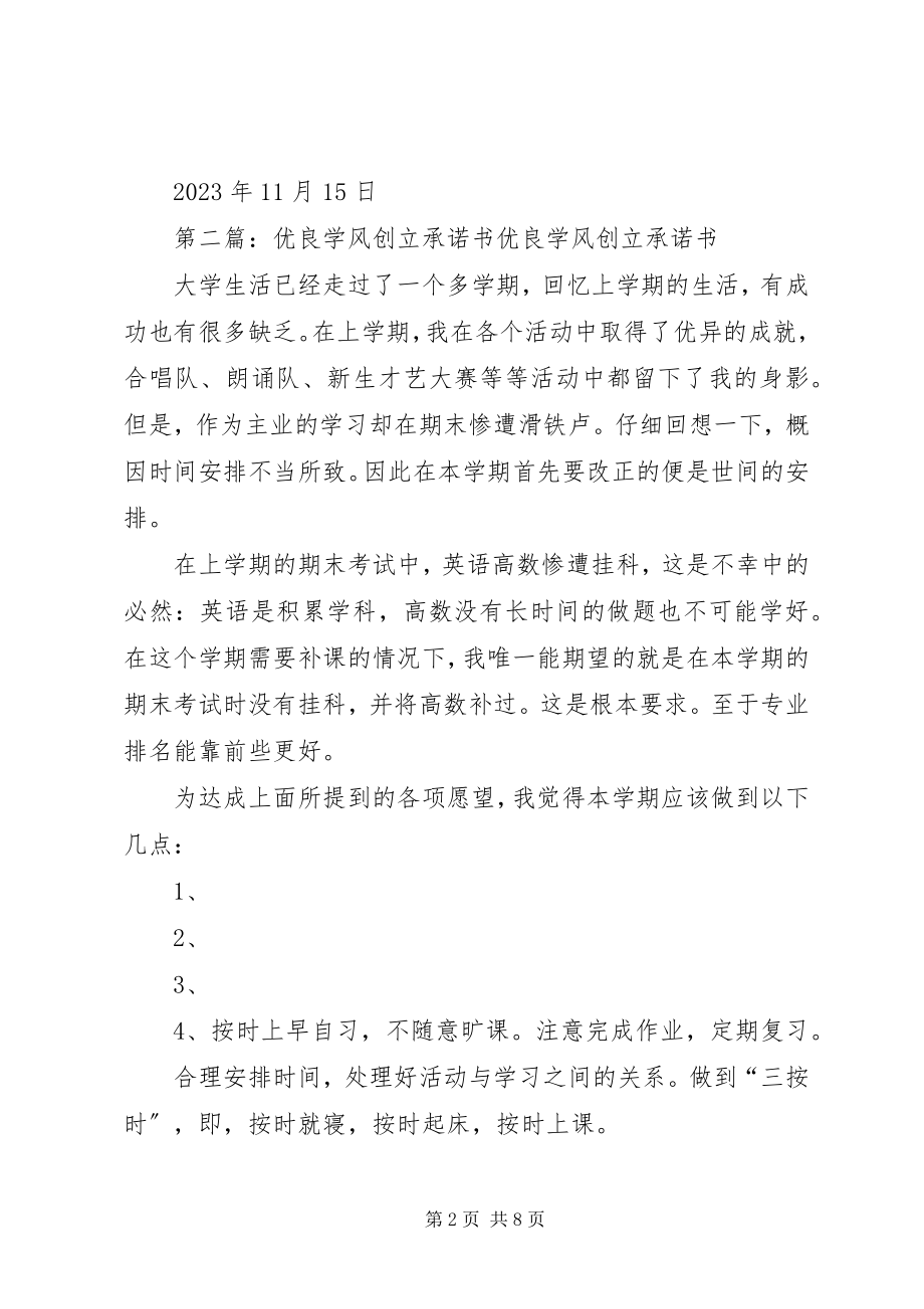 2023年优良学风个人承诺书.docx_第2页