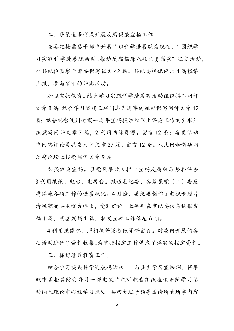 2023年纪委宣教年终总结.docx_第2页