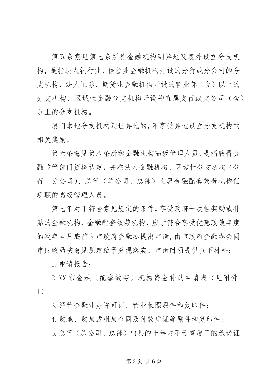 2023年鼓励金融业发展的若干意见实施细则.docx_第2页