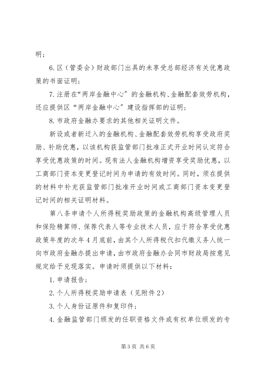 2023年鼓励金融业发展的若干意见实施细则.docx_第3页