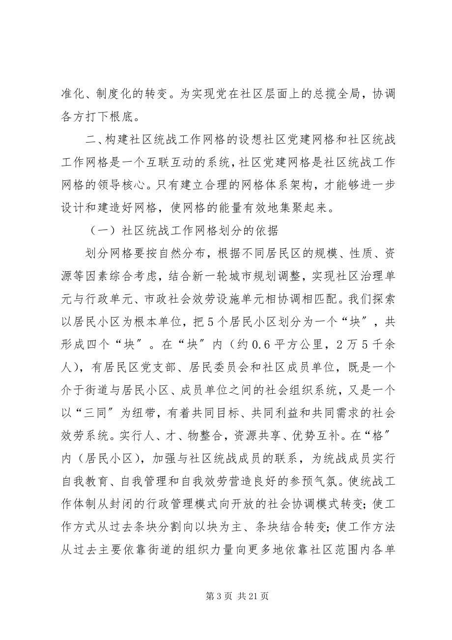 2023年对全区进行统一战线网格化管理信息采集工作按照.docx_第3页