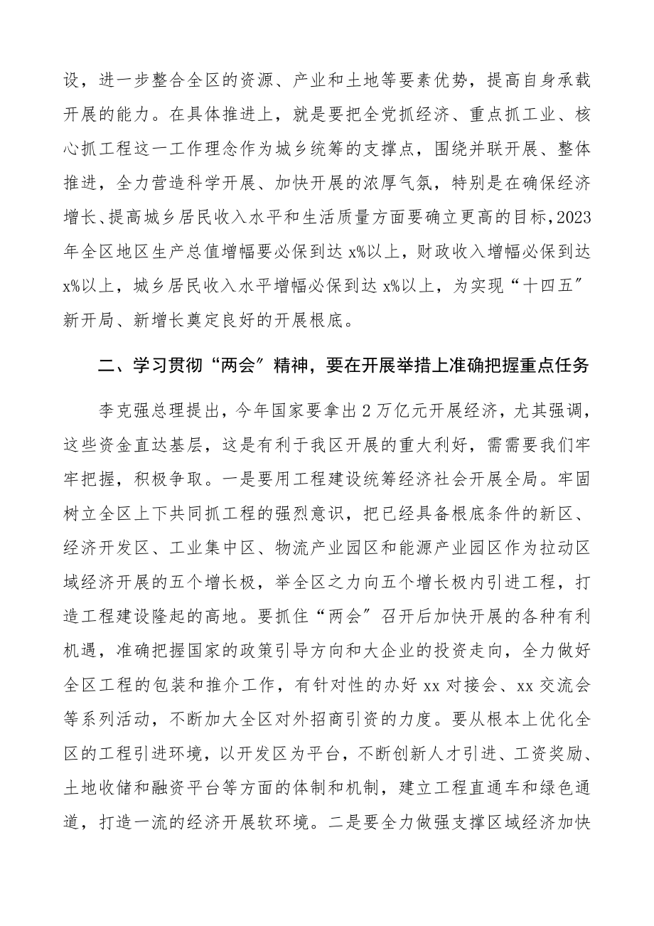 2023年全国两会学习研讨发言、心得体会参考素材含网评5篇精编.docx_第2页