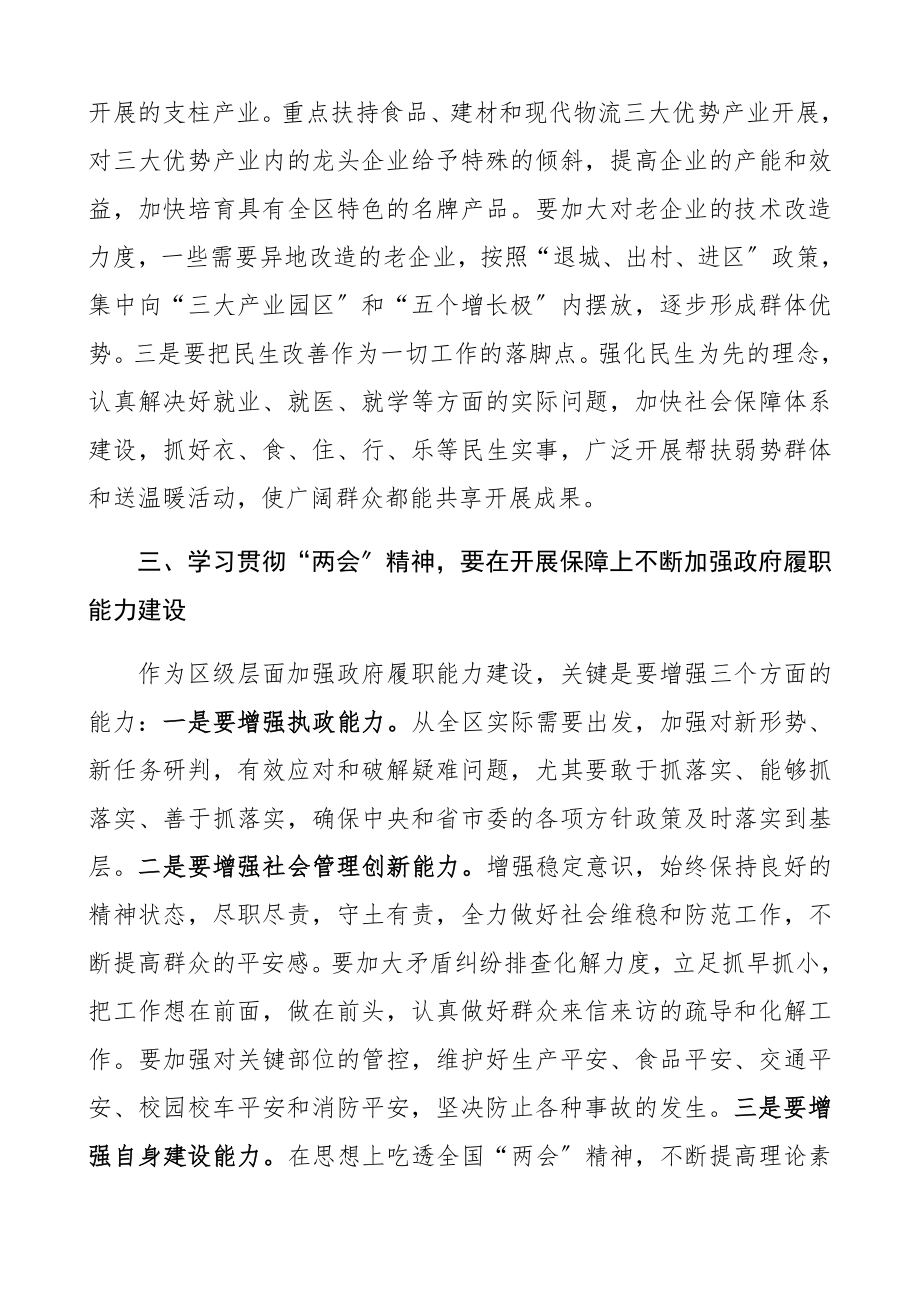 2023年全国两会学习研讨发言、心得体会参考素材含网评5篇精编.docx_第3页