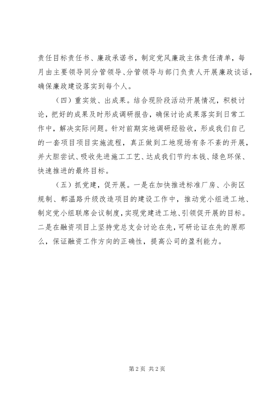 2023年大学习大讨论大调研活动学习心得.docx_第2页