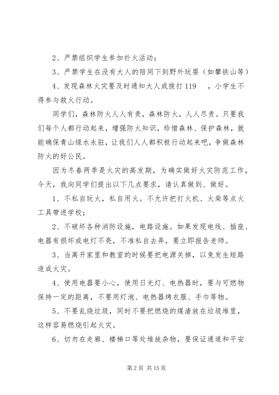 2023年学校防火安全教育致辞稿.docx_第2页