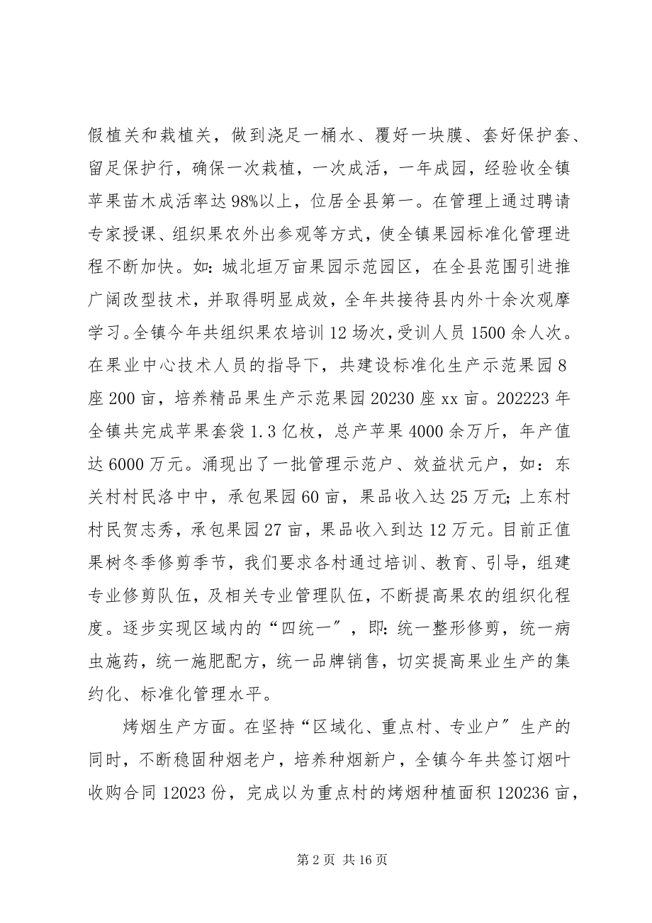 2023年个种述职汇报合集4则.docx_第2页