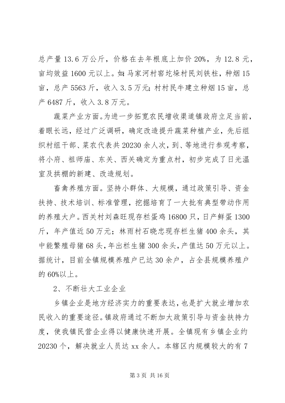 2023年个种述职汇报合集4则.docx_第3页