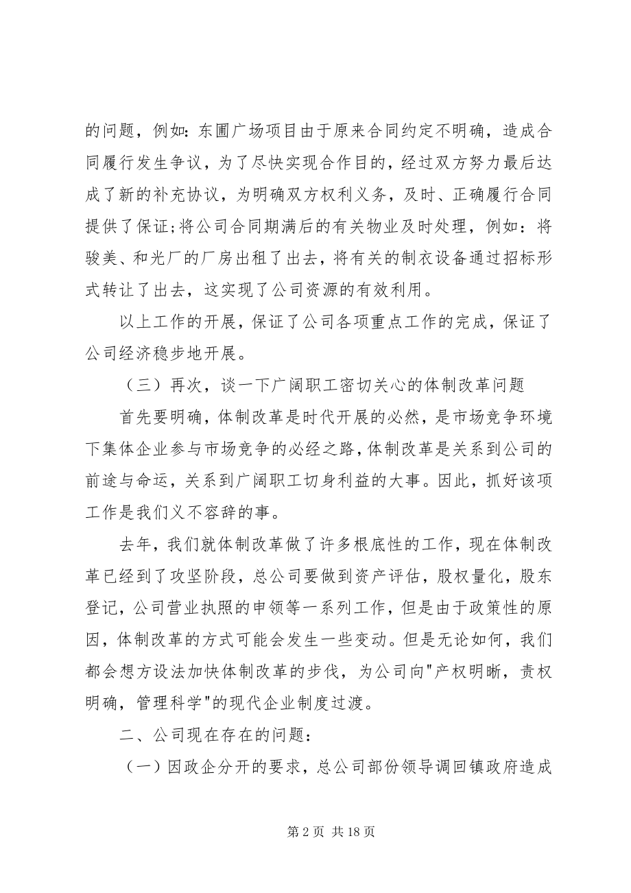 2023年精华企业半年工作总结四篇.docx_第2页