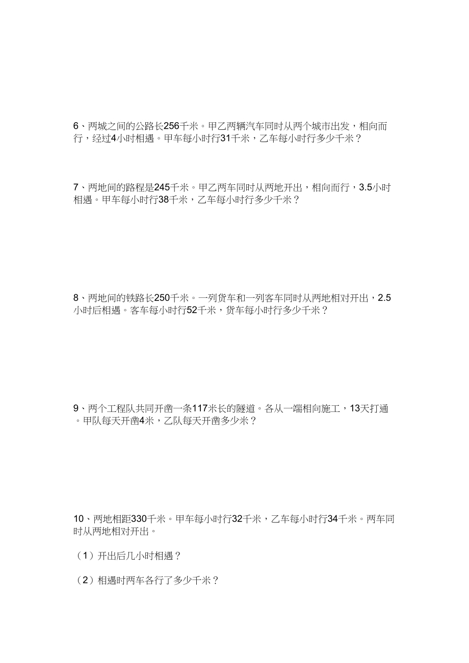 2023年冀教版五年级数学上册应用题相遇问题练习试题冀教版.docx_第2页