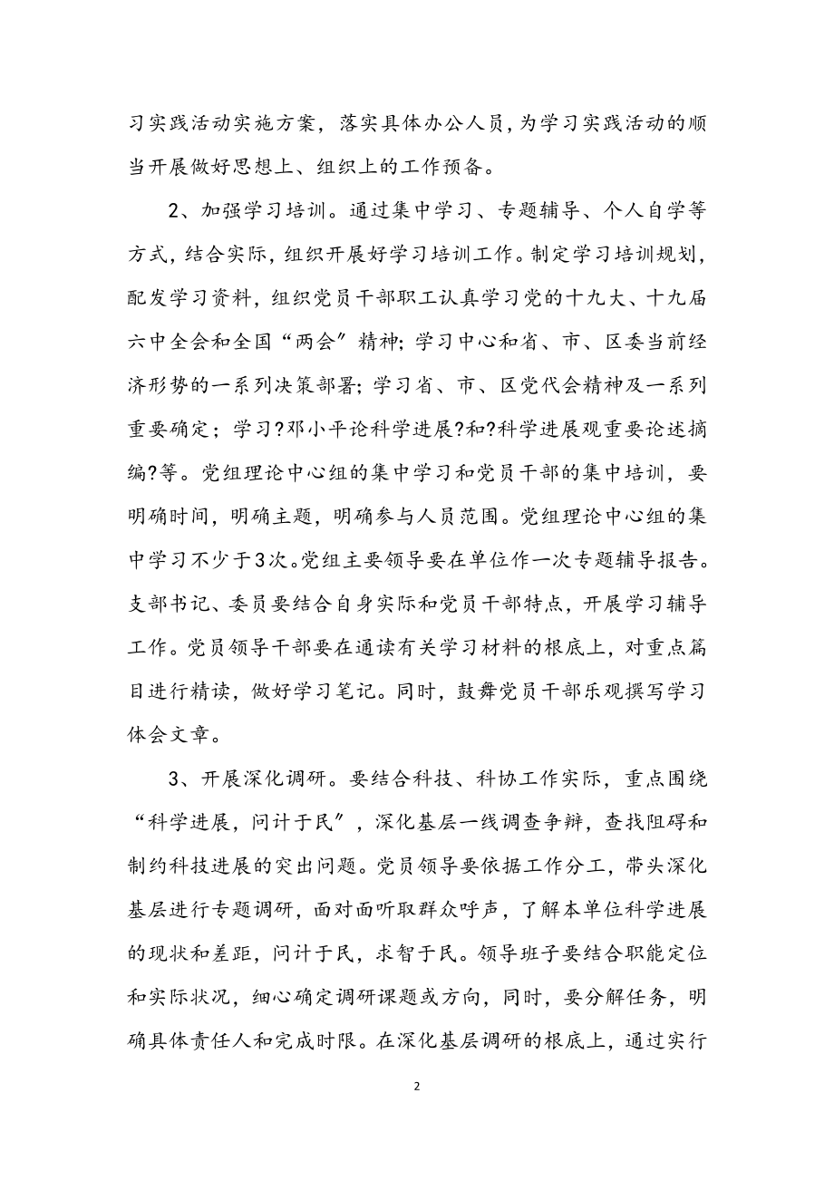 2023年科技局科学发展观活动学习调研计划.docx_第2页