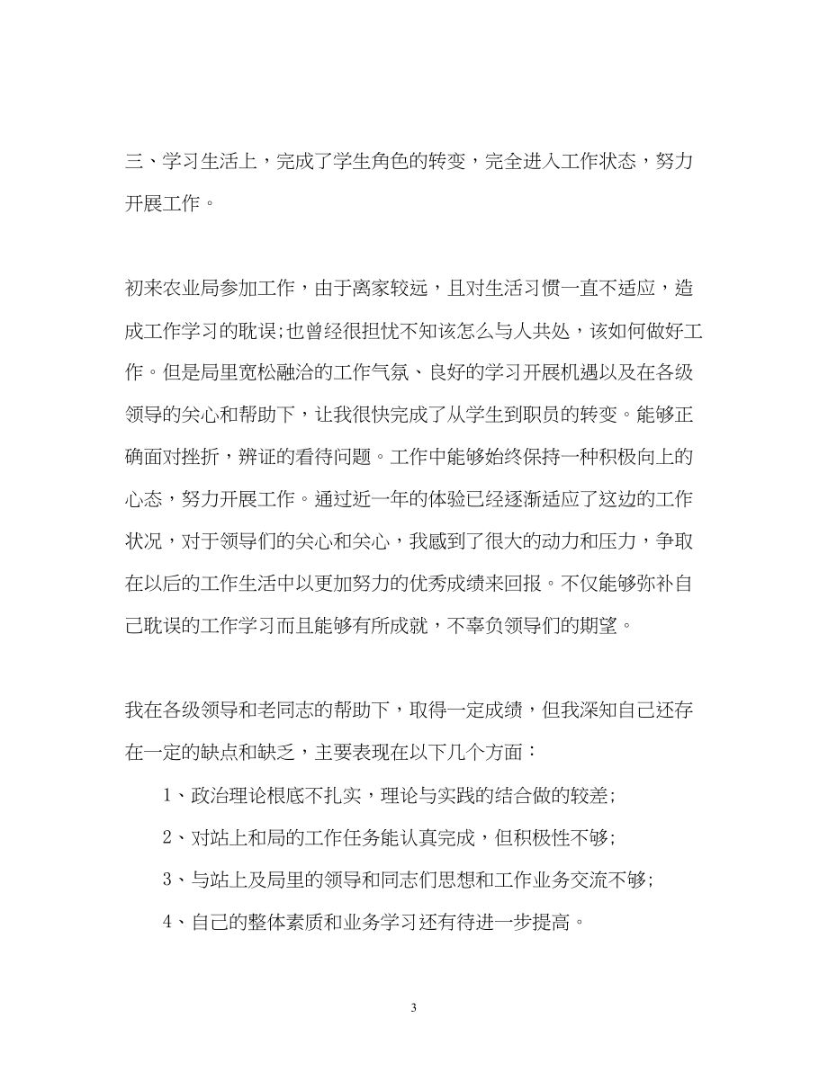 2023年应届毕业的大学生自我鉴定2.docx_第3页