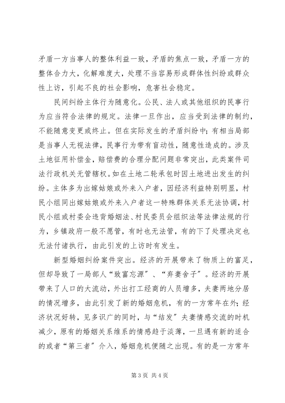 2023年浅谈民间纠纷的现状特点及对策.docx_第3页