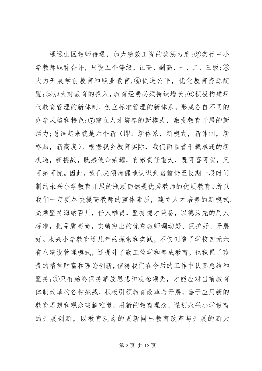 2023年校长科研会议致辞.docx_第2页