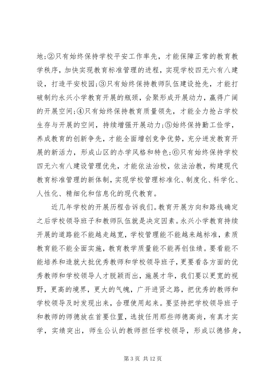 2023年校长科研会议致辞.docx_第3页