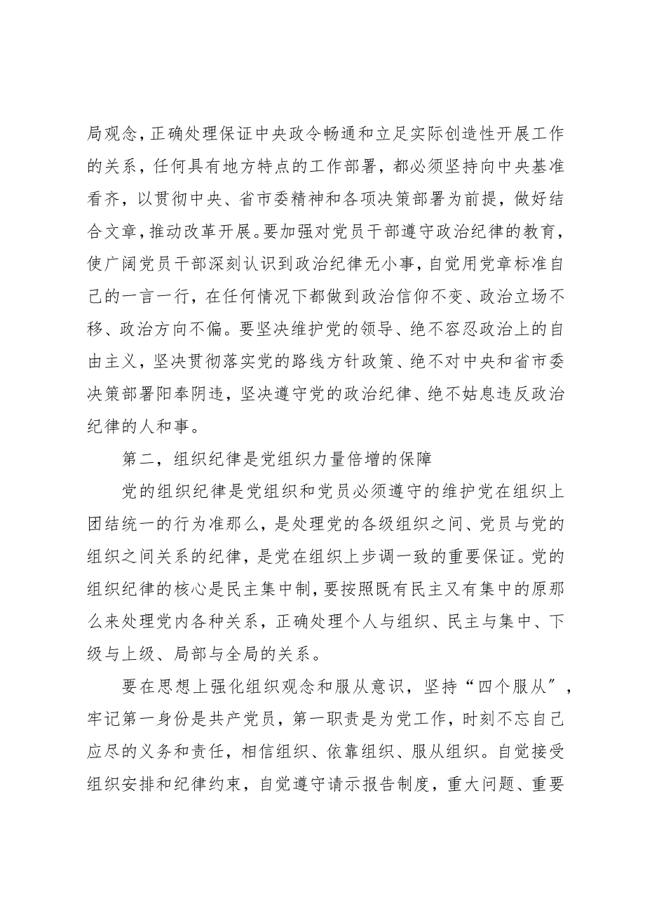 2023年党的政治纪律学习心得.docx_第2页